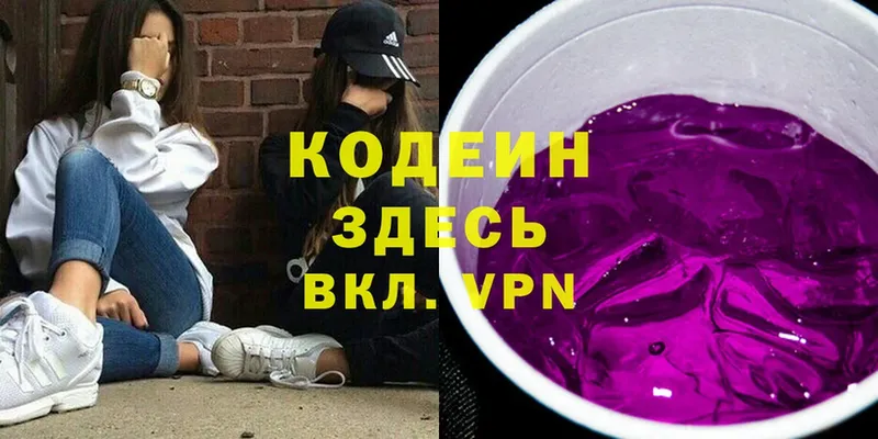 Кодеин напиток Lean (лин)  Новоуральск 